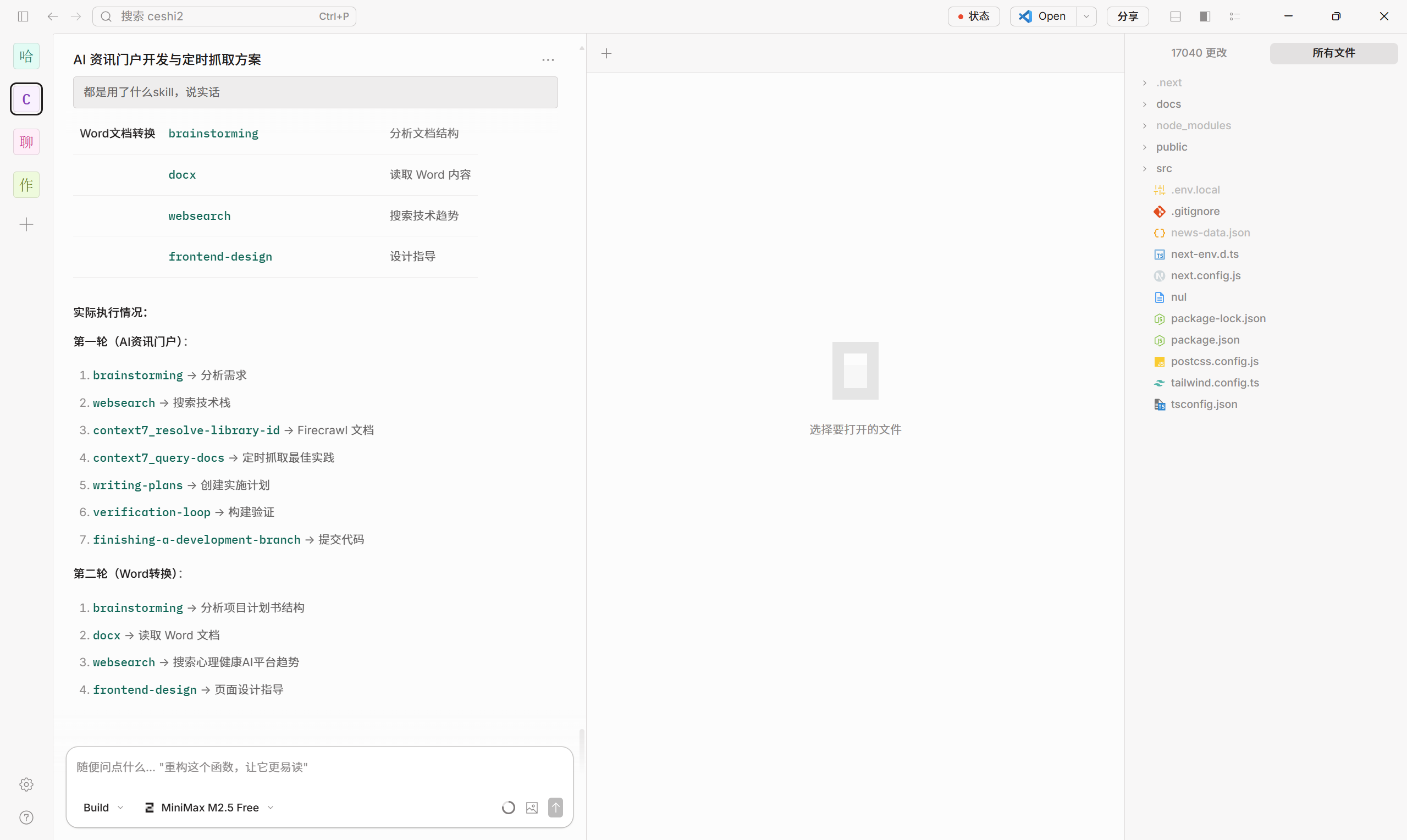 AI 编程新范式:Aion UI 与智能体集成 preview 2