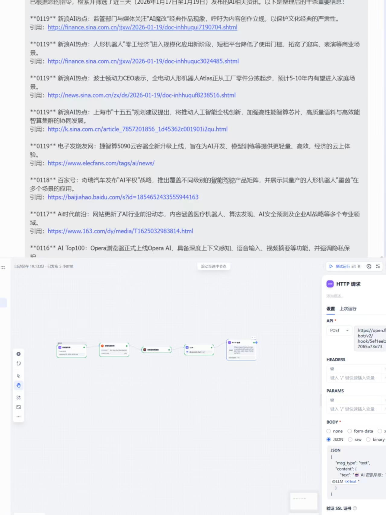 AI 资讯自动抓取并推送至飞书 preview 2