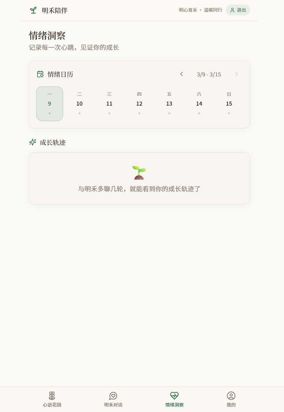 明禾陪伴:高共情心理健康 Agent preview 3