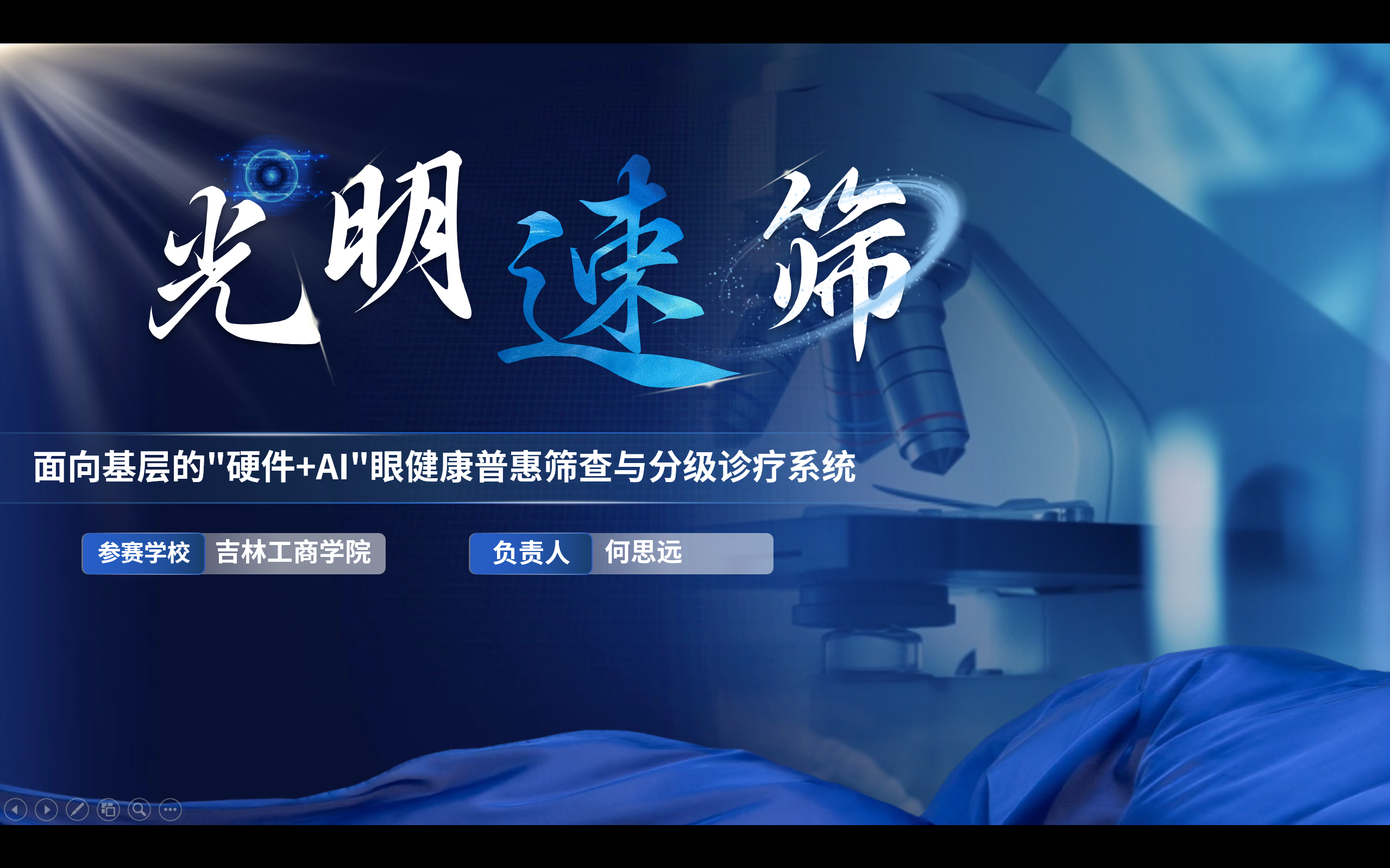 竞赛级 PPT 设计作品集 preview 1